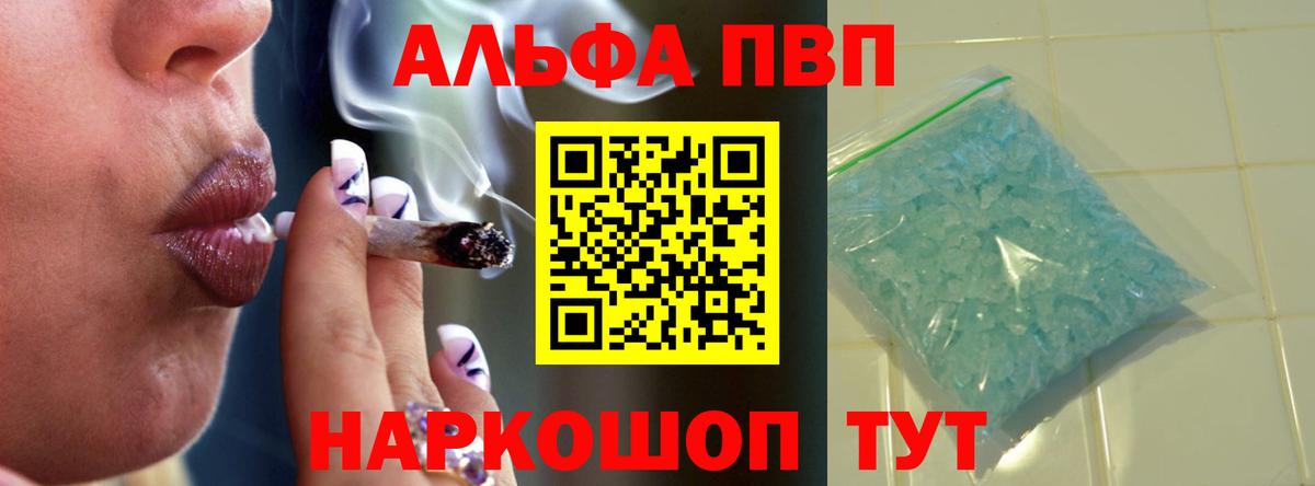 Alpha PVP мука  А ПВП кристаллы  APVP Соль  Вход с VPN  Таганрог 