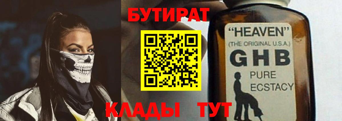 БУТИРАТ 1.4BDO Таганрог