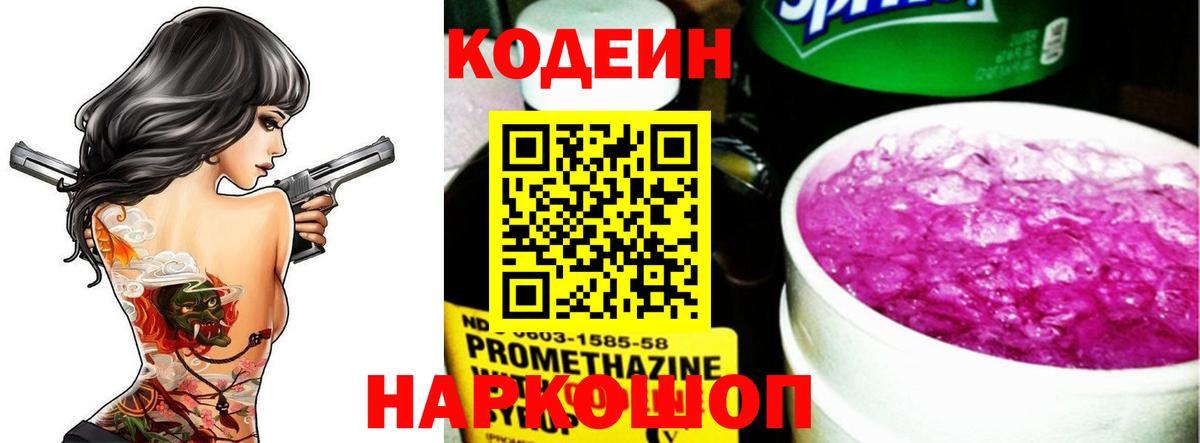 Таганрог  Кодеиновый сироп Lean Purple Drank  Вход с VPN  Кодеиновый сироп Lean напиток Lean (лин) 