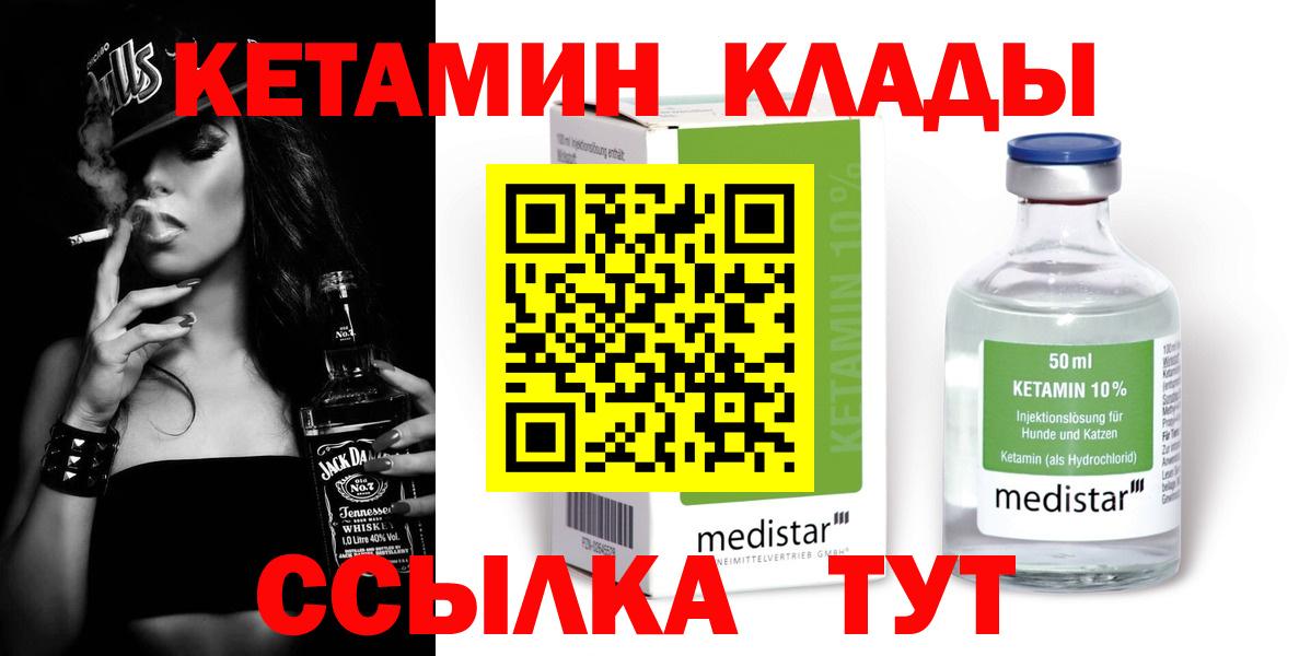 Таганрог  КЕТАМИН VHQ  Кетамин VHQ  Вход с VPN 