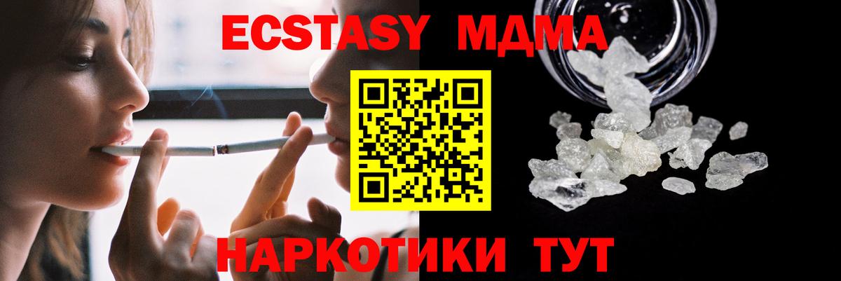 MDMA crystal  Вход с VPN  MDMA Molly  Таганрог 