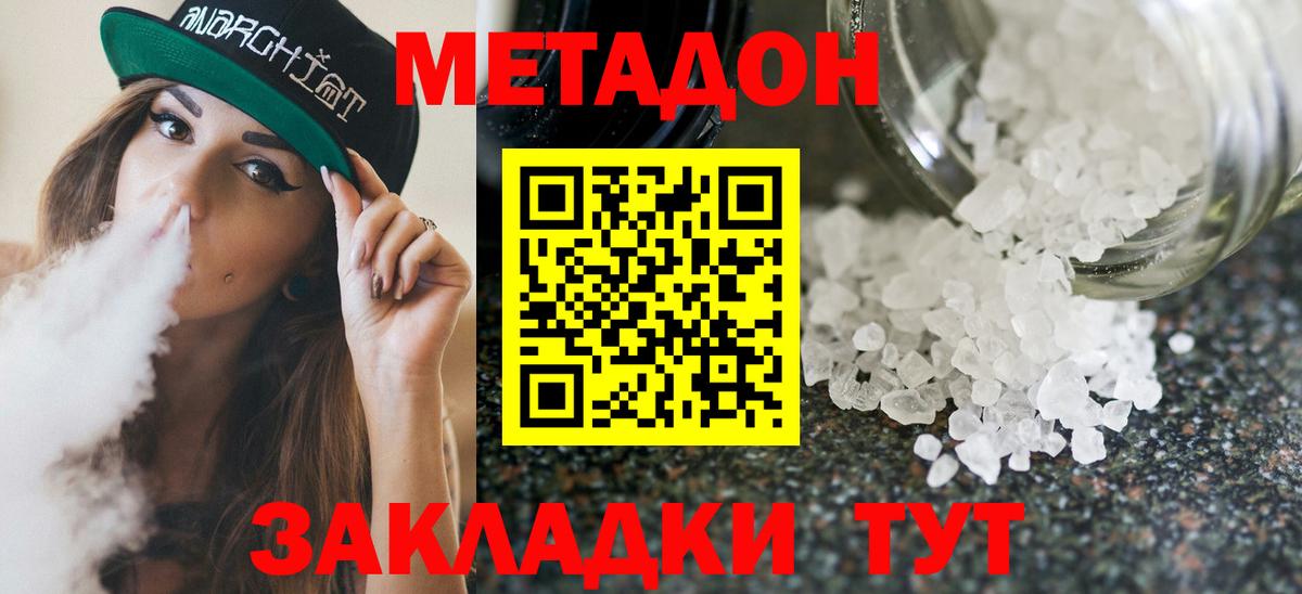 Таганрог  Метадон кристалл  Метадон кристалл  shop состав  Вход с VPN 