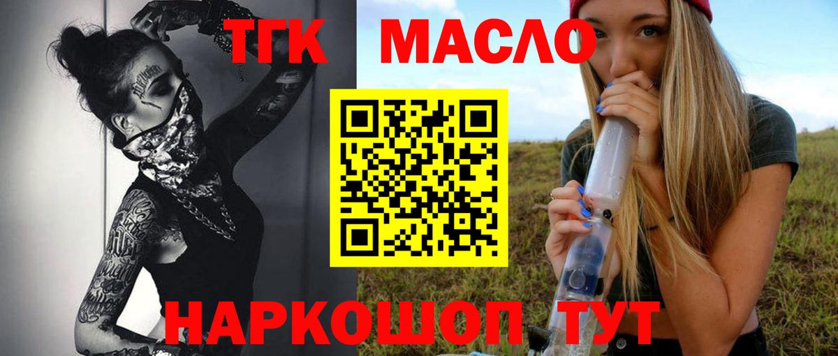 Таганрог  ТГК вейп с тгк  купить  сайты  Вход с VPN 