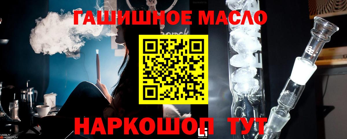 ТГК гашишное масло Таганрог